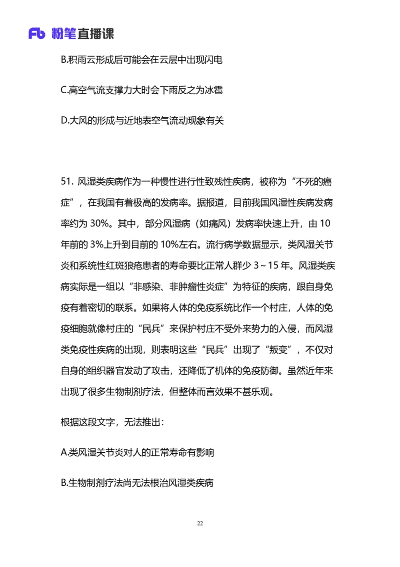 2025上半年省考第二季行测模考大赛-言语_2026考公资料_（63）粉笔模考解析_模考2025国考省考FB模考：更新中(1)_2025年上省考模考解析_2025上省考模考解析02季_讲义