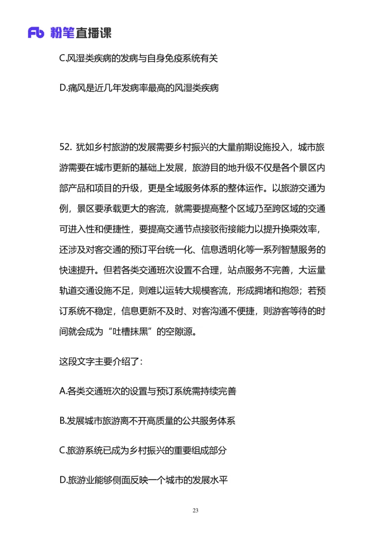 2025上半年省考第二季行测模考大赛-言语_2026考公资料_（63）粉笔模考解析_模考2025国考省考FB模考：更新中(1)_2025年上省考模考解析_2025上省考模考解析02季_讲义