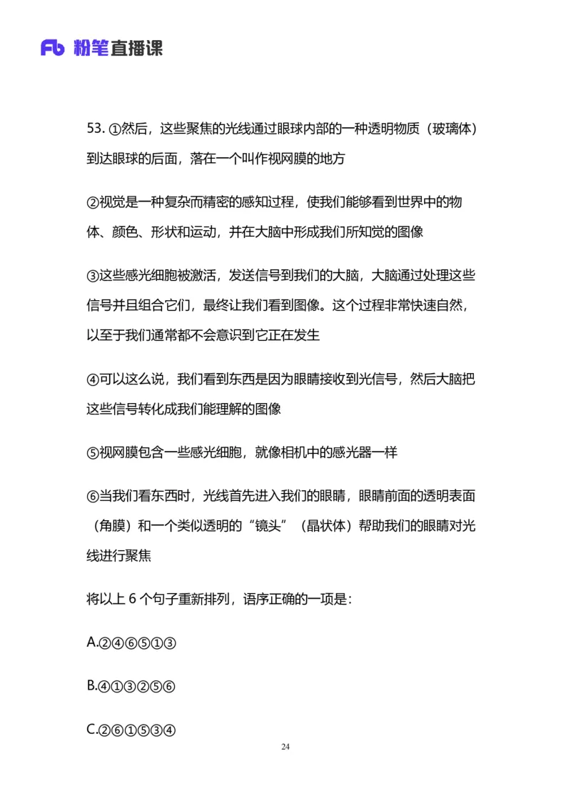 2025上半年省考第二季行测模考大赛-言语_2026考公资料_（63）粉笔模考解析_模考2025国考省考FB模考：更新中(1)_2025年上省考模考解析_2025上省考模考解析02季_讲义