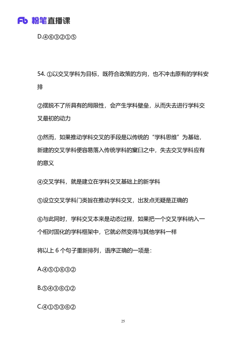 2025上半年省考第二季行测模考大赛-言语_2026考公资料_（63）粉笔模考解析_模考2025国考省考FB模考：更新中(1)_2025年上省考模考解析_2025上省考模考解析02季_讲义