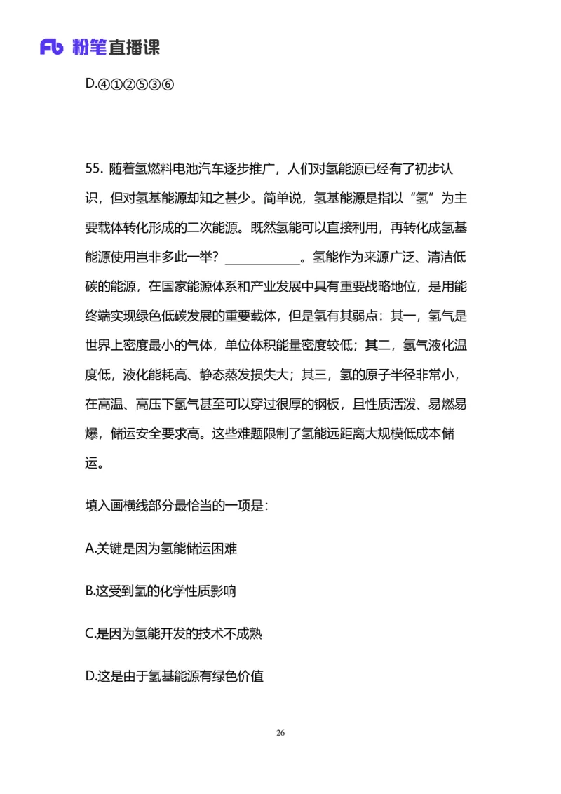 2025上半年省考第二季行测模考大赛-言语_2026考公资料_（63）粉笔模考解析_模考2025国考省考FB模考：更新中(1)_2025年上省考模考解析_2025上省考模考解析02季_讲义