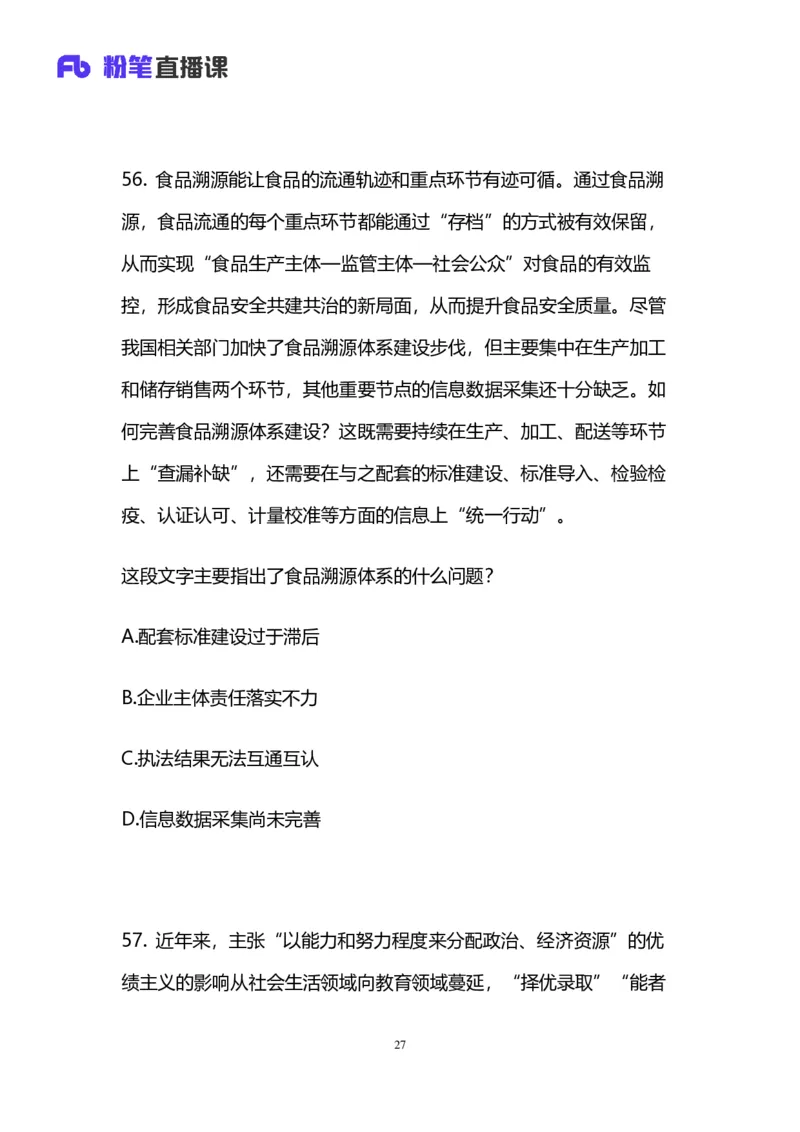 2025上半年省考第二季行测模考大赛-言语_2026考公资料_（63）粉笔模考解析_模考2025国考省考FB模考：更新中(1)_2025年上省考模考解析_2025上省考模考解析02季_讲义