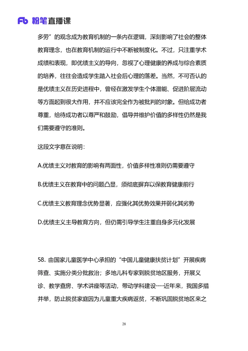 2025上半年省考第二季行测模考大赛-言语_2026考公资料_（63）粉笔模考解析_模考2025国考省考FB模考：更新中(1)_2025年上省考模考解析_2025上省考模考解析02季_讲义