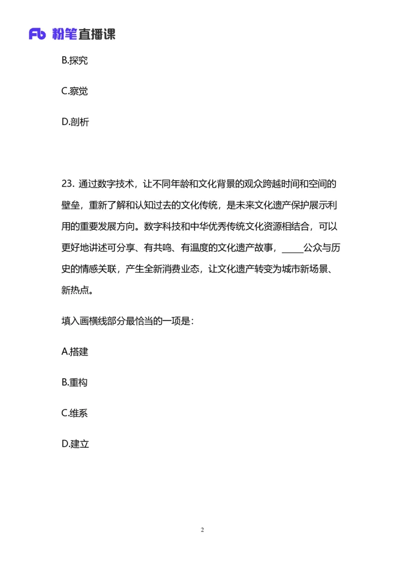 2025上半年省考第二季行测模考大赛-言语_2026考公资料_（63）粉笔模考解析_模考2025国考省考FB模考：更新中(1)_2025年上省考模考解析_2025上省考模考解析02季_讲义