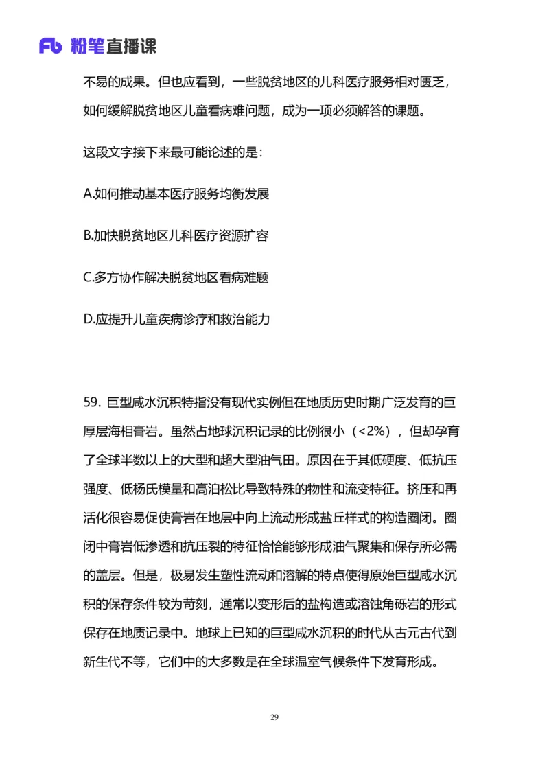 2025上半年省考第二季行测模考大赛-言语_2026考公资料_（63）粉笔模考解析_模考2025国考省考FB模考：更新中(1)_2025年上省考模考解析_2025上省考模考解析02季_讲义