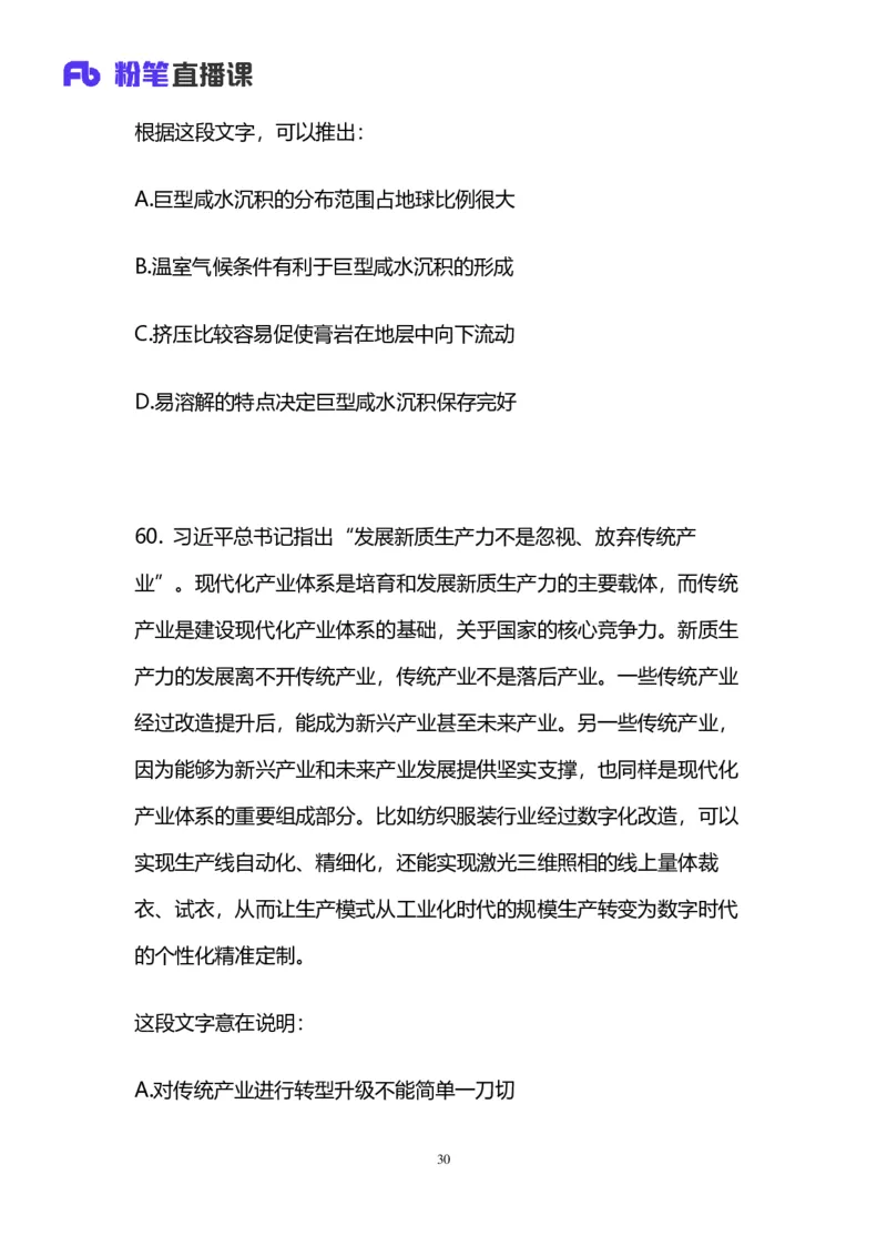 2025上半年省考第二季行测模考大赛-言语_2026考公资料_（63）粉笔模考解析_模考2025国考省考FB模考：更新中(1)_2025年上省考模考解析_2025上省考模考解析02季_讲义