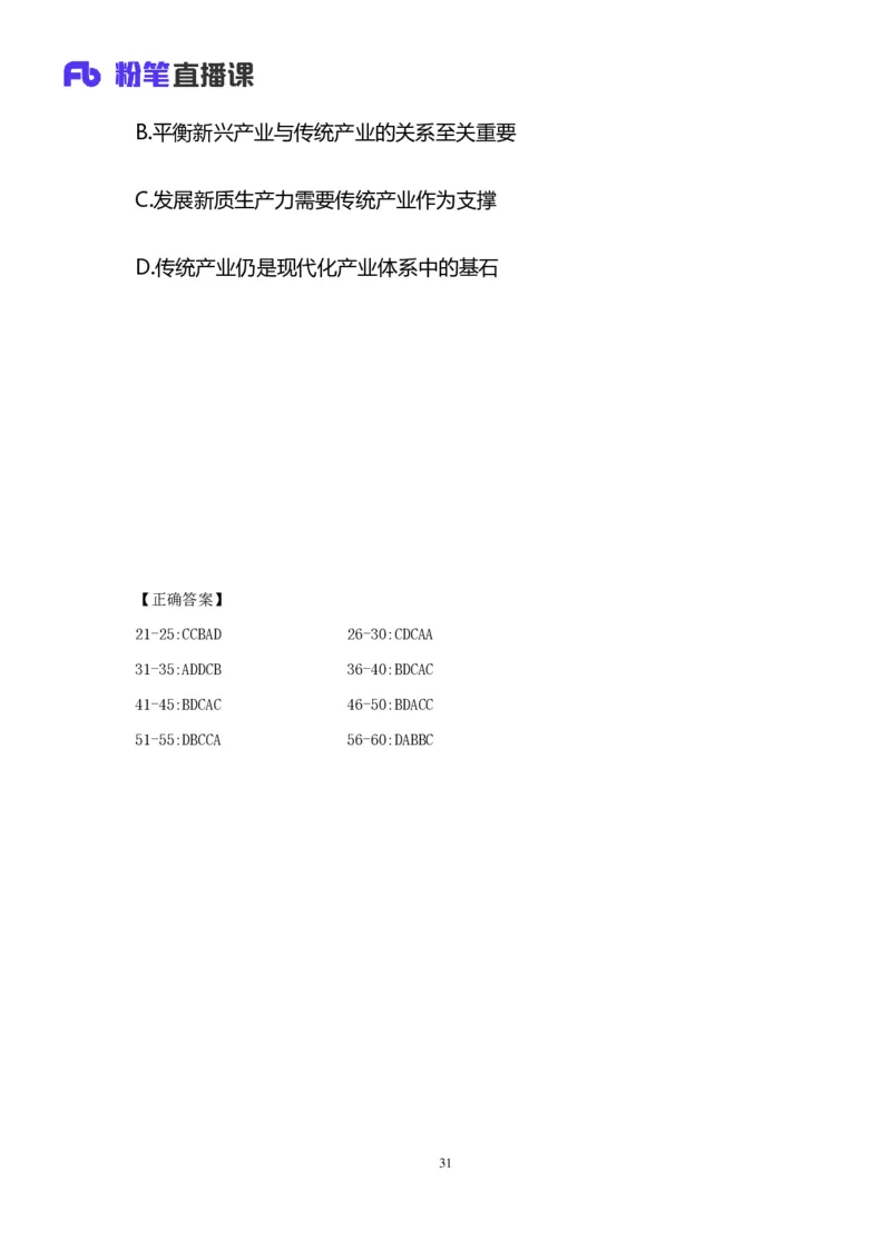 2025上半年省考第二季行测模考大赛-言语_2026考公资料_（63）粉笔模考解析_模考2025国考省考FB模考：更新中(1)_2025年上省考模考解析_2025上省考模考解析02季_讲义