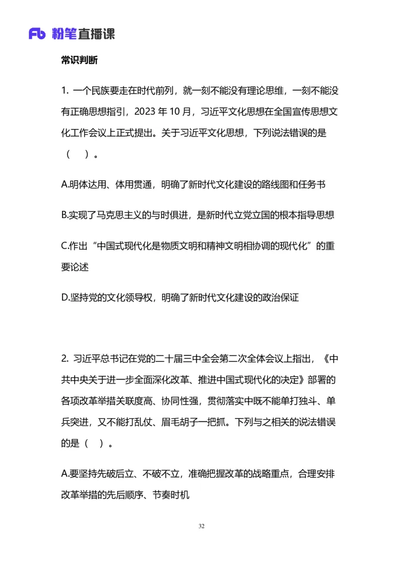 2025上半年省考第二季行测模考大赛-言语_2026考公资料_（63）粉笔模考解析_模考2025国考省考FB模考：更新中(1)_2025年上省考模考解析_2025上省考模考解析02季_讲义