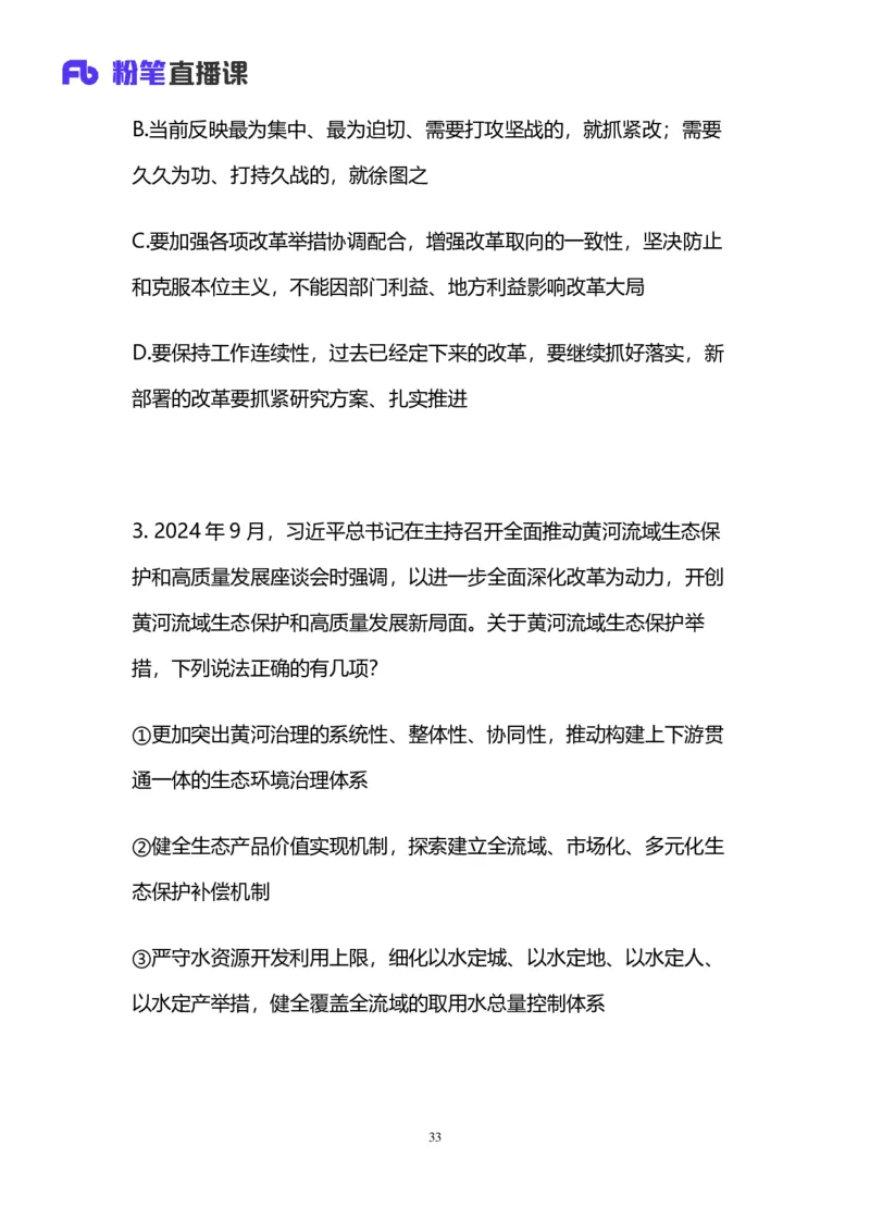 2025上半年省考第二季行测模考大赛-言语_2026考公资料_（63）粉笔模考解析_模考2025国考省考FB模考：更新中(1)_2025年上省考模考解析_2025上省考模考解析02季_讲义