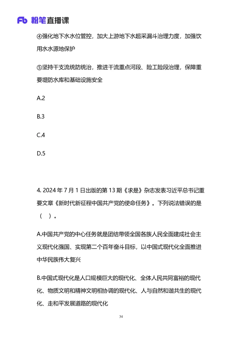 2025上半年省考第二季行测模考大赛-言语_2026考公资料_（63）粉笔模考解析_模考2025国考省考FB模考：更新中(1)_2025年上省考模考解析_2025上省考模考解析02季_讲义
