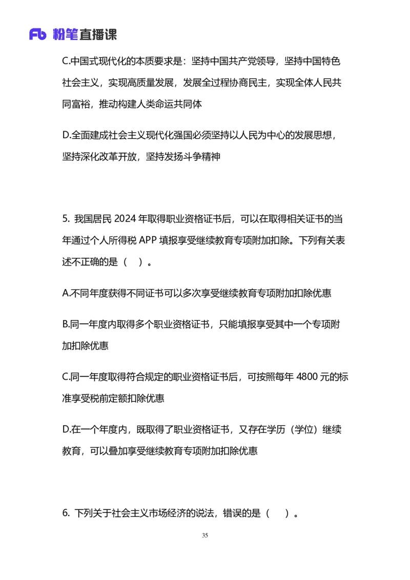 2025上半年省考第二季行测模考大赛-言语_2026考公资料_（63）粉笔模考解析_模考2025国考省考FB模考：更新中(1)_2025年上省考模考解析_2025上省考模考解析02季_讲义