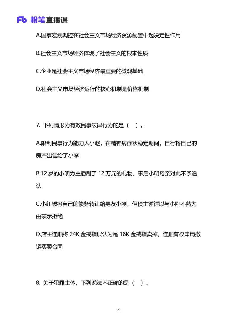 2025上半年省考第二季行测模考大赛-言语_2026考公资料_（63）粉笔模考解析_模考2025国考省考FB模考：更新中(1)_2025年上省考模考解析_2025上省考模考解析02季_讲义