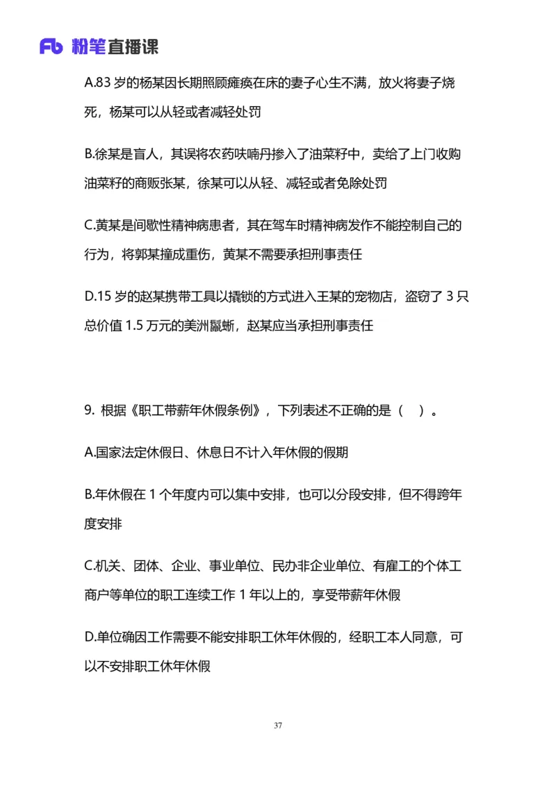2025上半年省考第二季行测模考大赛-言语_2026考公资料_（63）粉笔模考解析_模考2025国考省考FB模考：更新中(1)_2025年上省考模考解析_2025上省考模考解析02季_讲义
