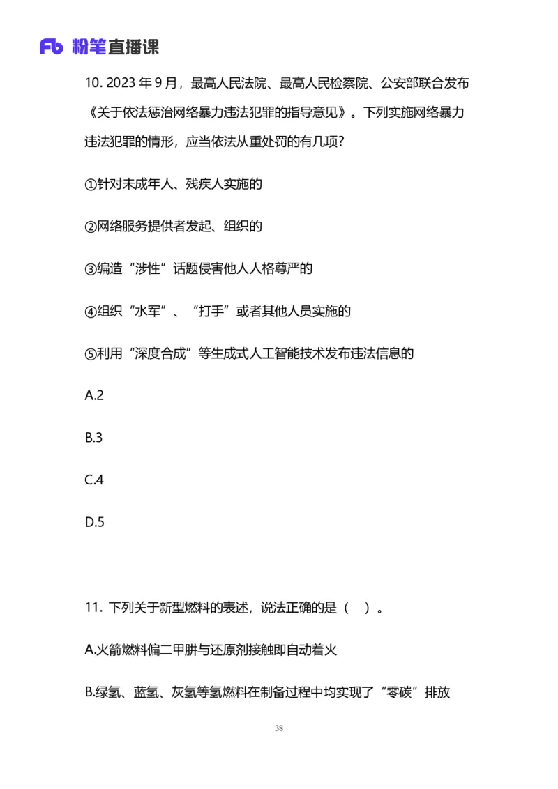 2025上半年省考第二季行测模考大赛-言语_2026考公资料_（63）粉笔模考解析_模考2025国考省考FB模考：更新中(1)_2025年上省考模考解析_2025上省考模考解析02季_讲义