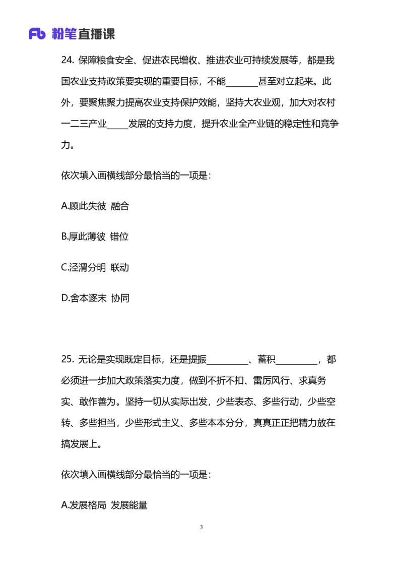 2025上半年省考第二季行测模考大赛-言语_2026考公资料_（63）粉笔模考解析_模考2025国考省考FB模考：更新中(1)_2025年上省考模考解析_2025上省考模考解析02季_讲义
