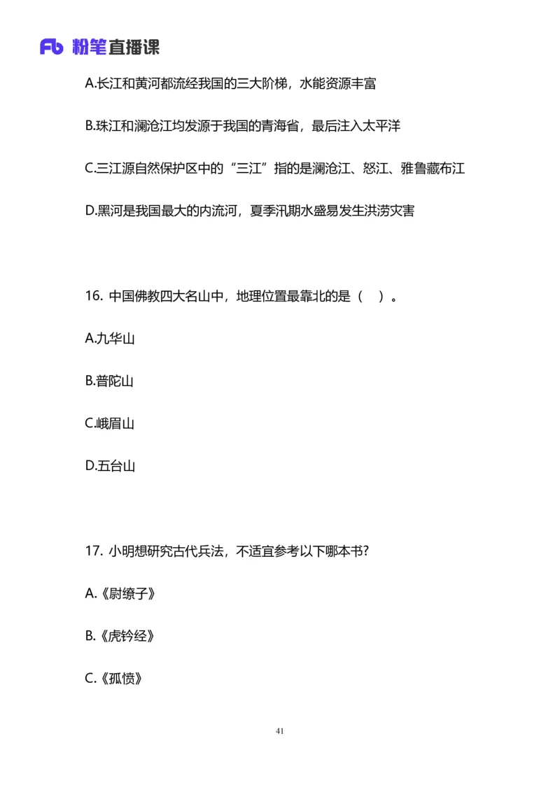 2025上半年省考第二季行测模考大赛-言语_2026考公资料_（63）粉笔模考解析_模考2025国考省考FB模考：更新中(1)_2025年上省考模考解析_2025上省考模考解析02季_讲义