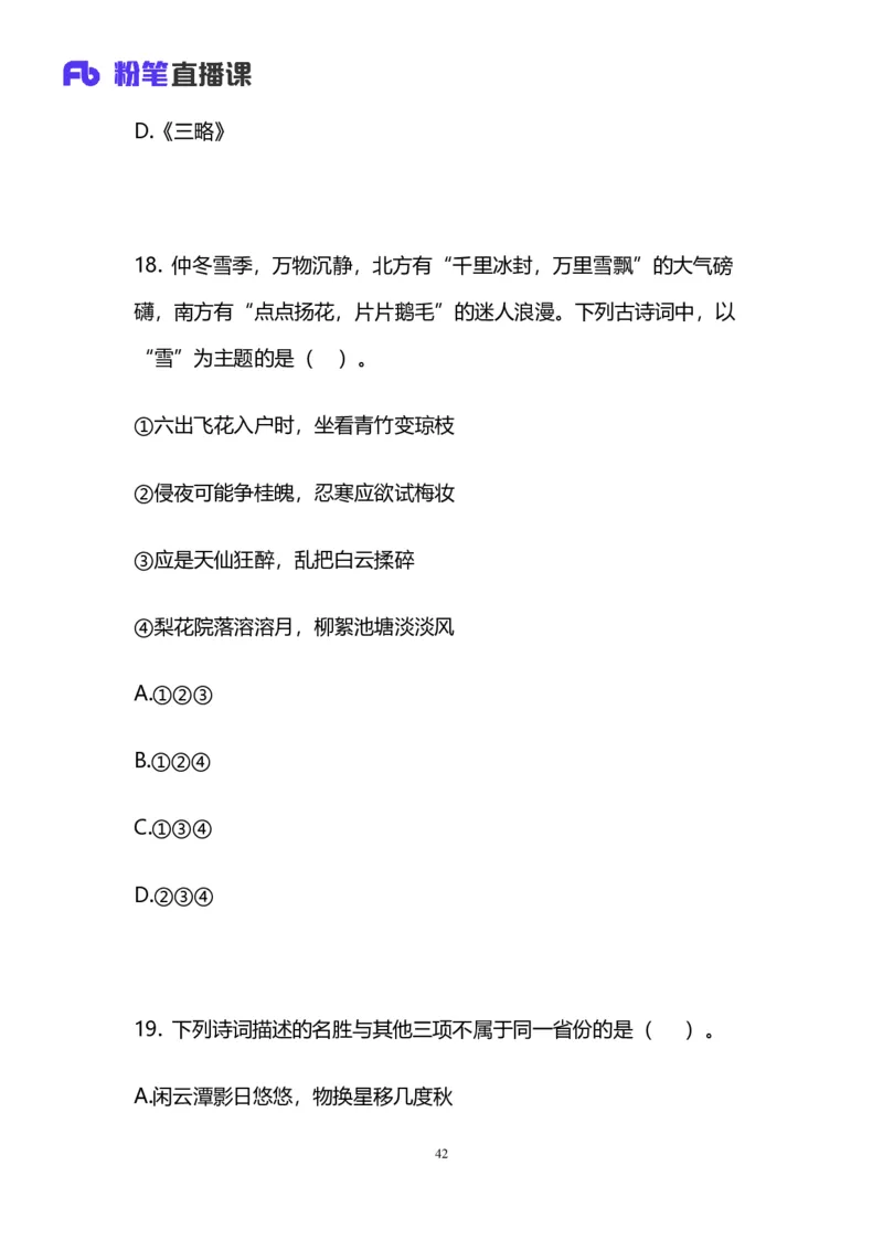 2025上半年省考第二季行测模考大赛-言语_2026考公资料_（63）粉笔模考解析_模考2025国考省考FB模考：更新中(1)_2025年上省考模考解析_2025上省考模考解析02季_讲义