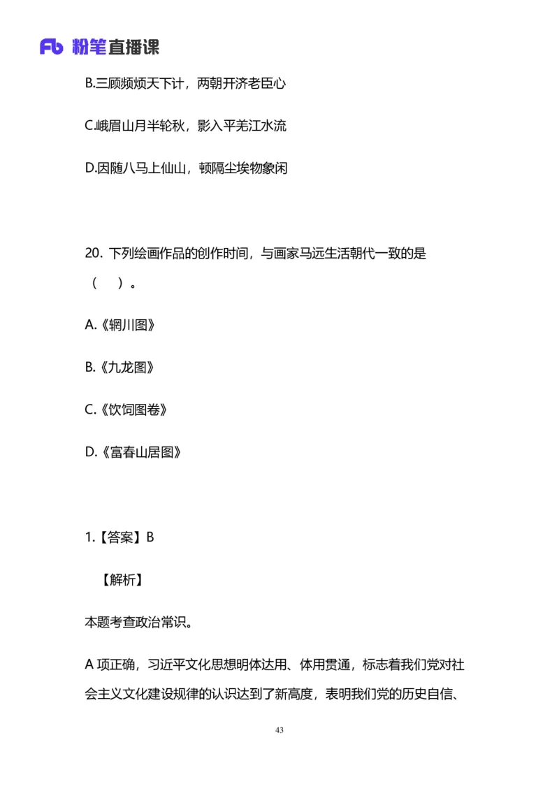 2025上半年省考第二季行测模考大赛-言语_2026考公资料_（63）粉笔模考解析_模考2025国考省考FB模考：更新中(1)_2025年上省考模考解析_2025上省考模考解析02季_讲义