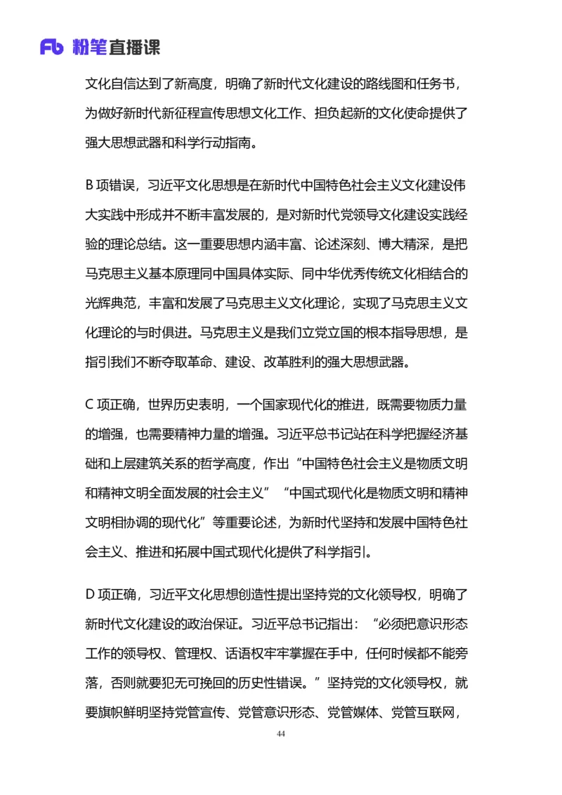 2025上半年省考第二季行测模考大赛-言语_2026考公资料_（63）粉笔模考解析_模考2025国考省考FB模考：更新中(1)_2025年上省考模考解析_2025上省考模考解析02季_讲义