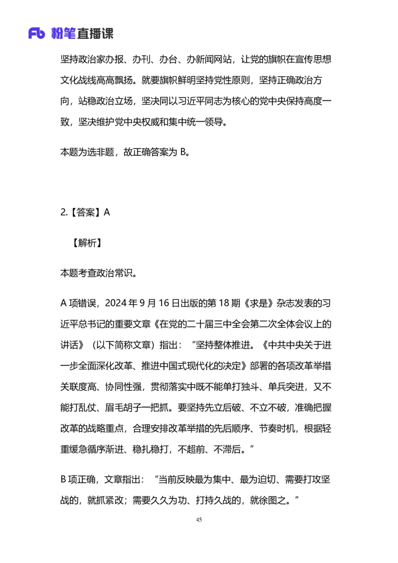 2025上半年省考第二季行测模考大赛-言语_2026考公资料_（63）粉笔模考解析_模考2025国考省考FB模考：更新中(1)_2025年上省考模考解析_2025上省考模考解析02季_讲义