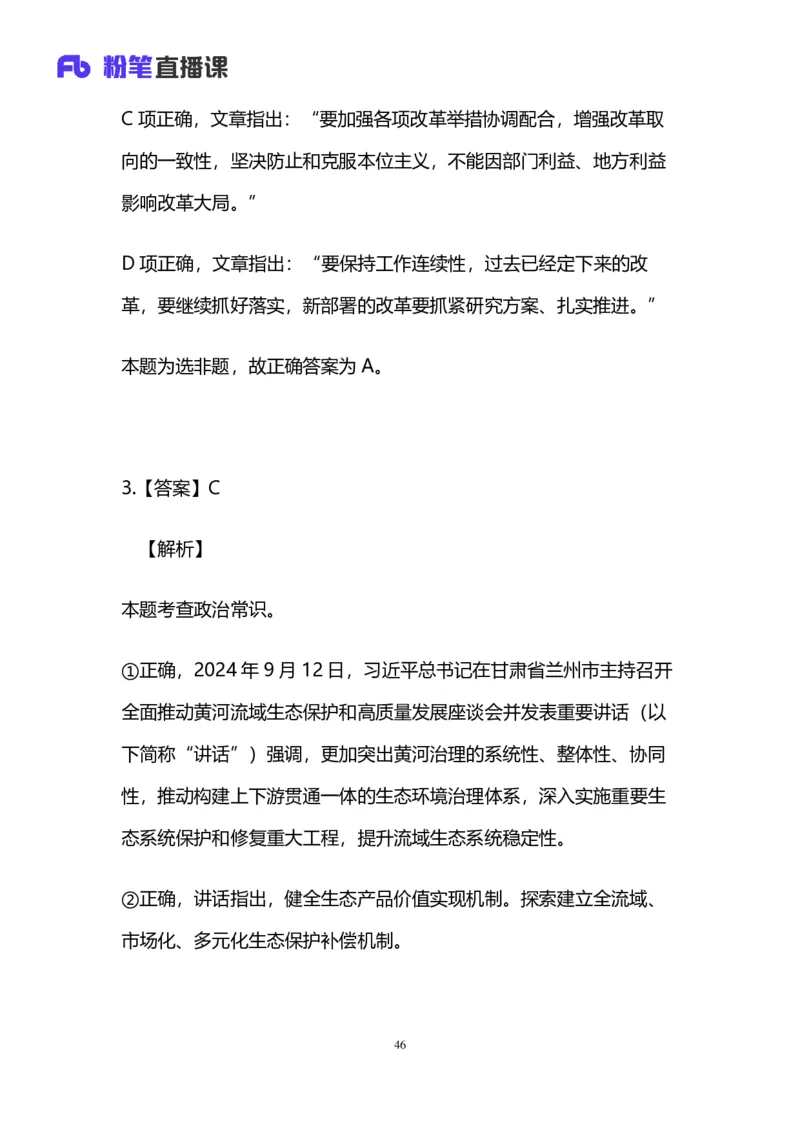 2025上半年省考第二季行测模考大赛-言语_2026考公资料_（63）粉笔模考解析_模考2025国考省考FB模考：更新中(1)_2025年上省考模考解析_2025上省考模考解析02季_讲义