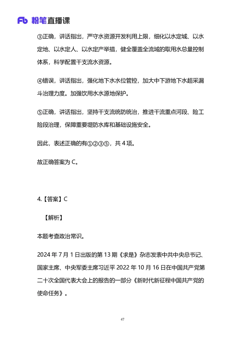 2025上半年省考第二季行测模考大赛-言语_2026考公资料_（63）粉笔模考解析_模考2025国考省考FB模考：更新中(1)_2025年上省考模考解析_2025上省考模考解析02季_讲义
