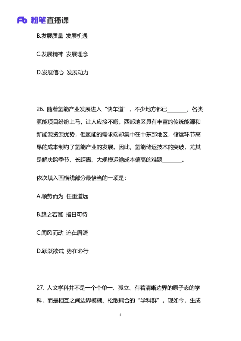 2025上半年省考第二季行测模考大赛-言语_2026考公资料_（63）粉笔模考解析_模考2025国考省考FB模考：更新中(1)_2025年上省考模考解析_2025上省考模考解析02季_讲义