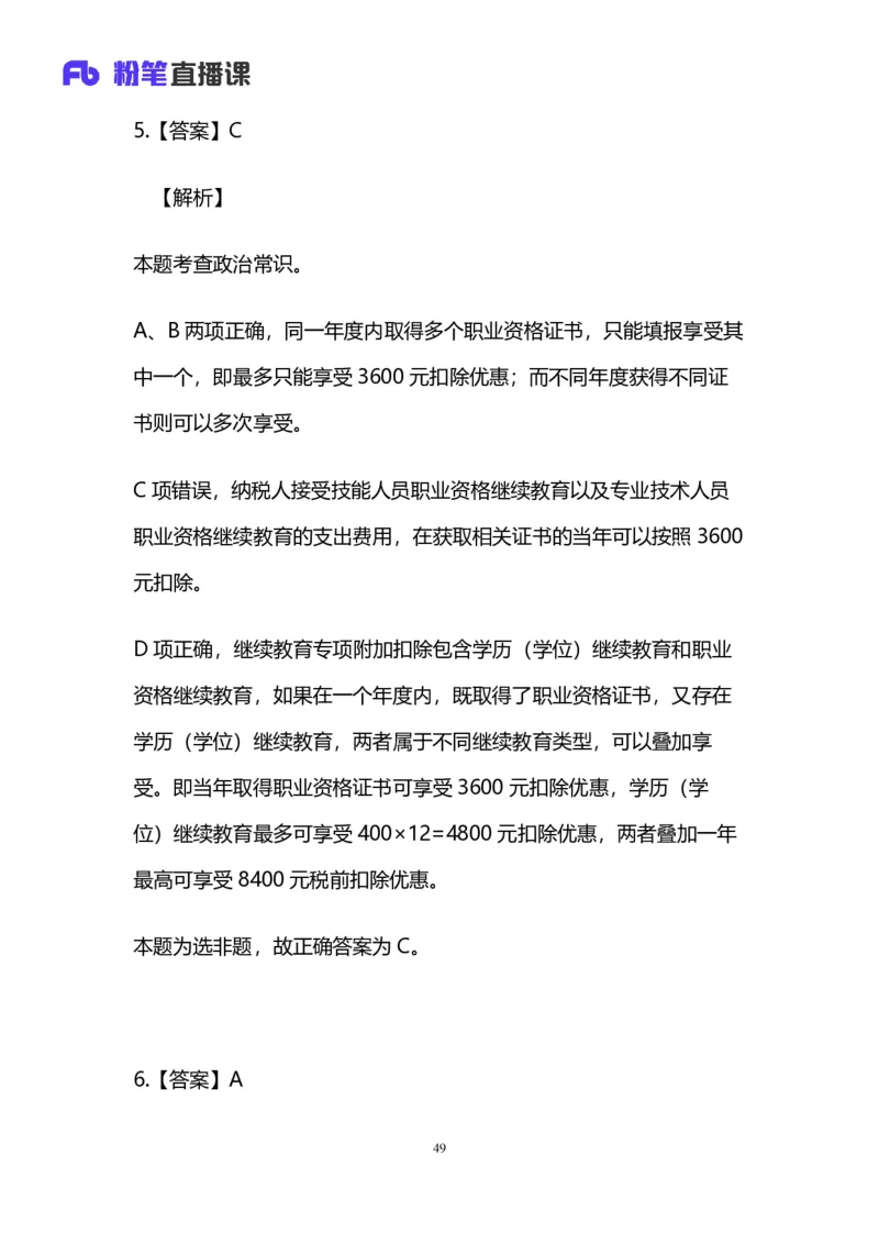 2025上半年省考第二季行测模考大赛-言语_2026考公资料_（63）粉笔模考解析_模考2025国考省考FB模考：更新中(1)_2025年上省考模考解析_2025上省考模考解析02季_讲义