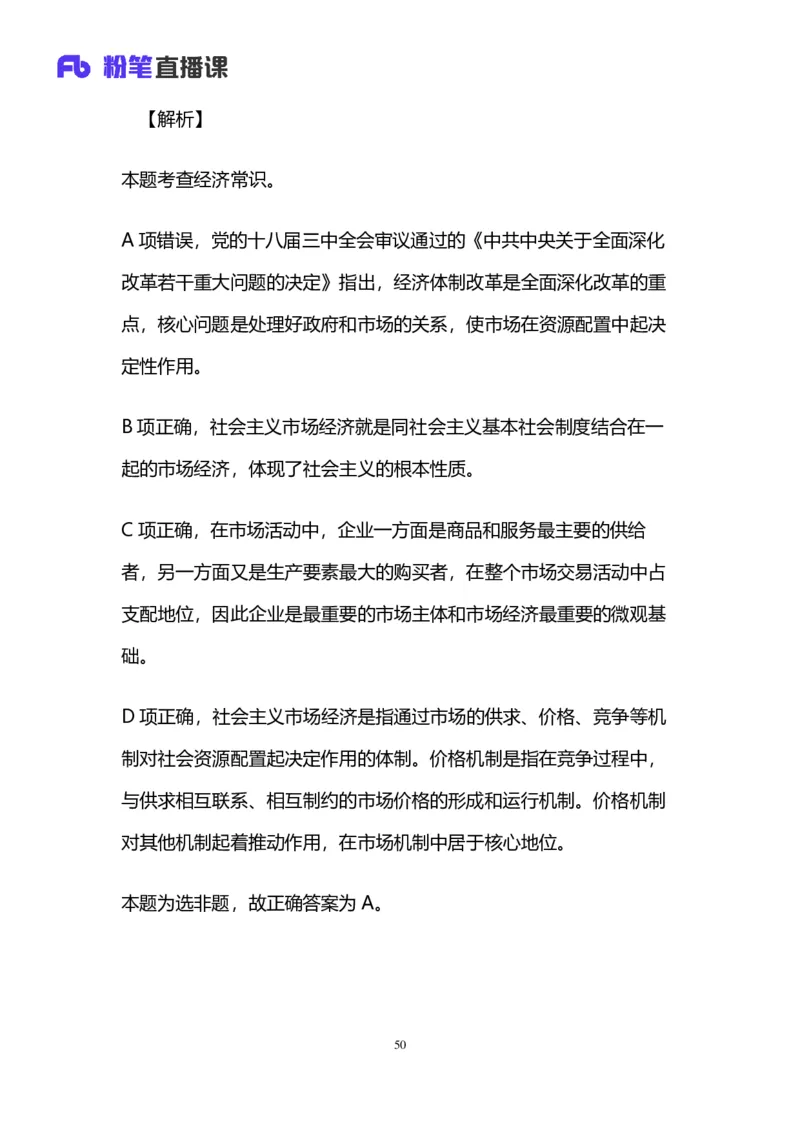 2025上半年省考第二季行测模考大赛-言语_2026考公资料_（63）粉笔模考解析_模考2025国考省考FB模考：更新中(1)_2025年上省考模考解析_2025上省考模考解析02季_讲义