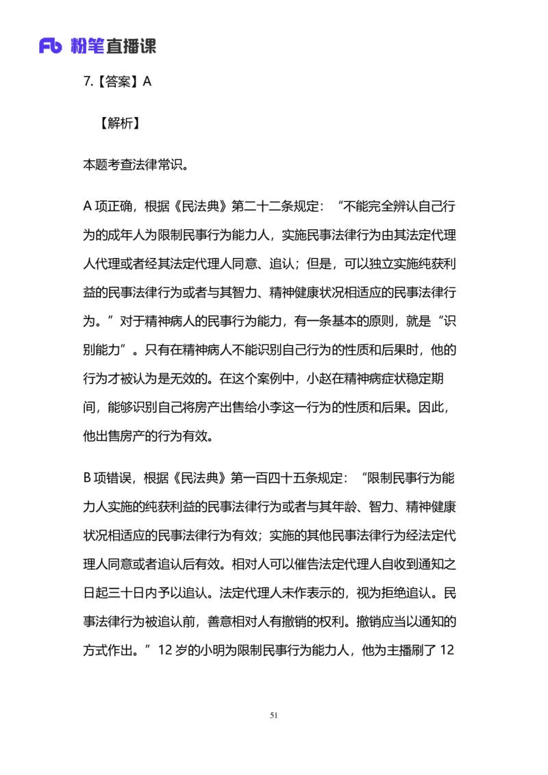 2025上半年省考第二季行测模考大赛-言语_2026考公资料_（63）粉笔模考解析_模考2025国考省考FB模考：更新中(1)_2025年上省考模考解析_2025上省考模考解析02季_讲义