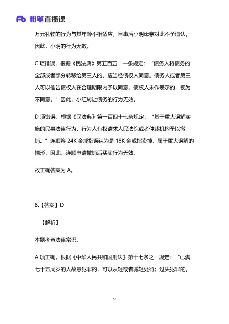 2025上半年省考第二季行测模考大赛-言语_2026考公资料_（63）粉笔模考解析_模考2025国考省考FB模考：更新中(1)_2025年上省考模考解析_2025上省考模考解析02季_讲义