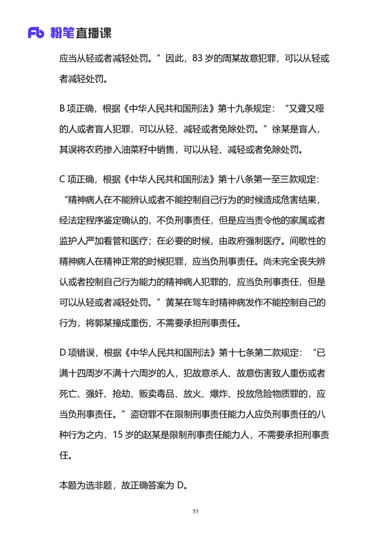 2025上半年省考第二季行测模考大赛-言语_2026考公资料_（63）粉笔模考解析_模考2025国考省考FB模考：更新中(1)_2025年上省考模考解析_2025上省考模考解析02季_讲义