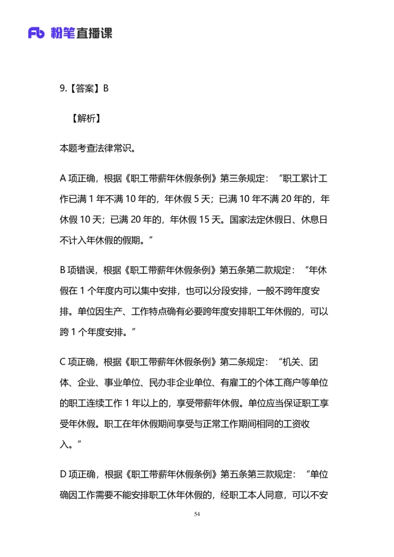 2025上半年省考第二季行测模考大赛-言语_2026考公资料_（63）粉笔模考解析_模考2025国考省考FB模考：更新中(1)_2025年上省考模考解析_2025上省考模考解析02季_讲义