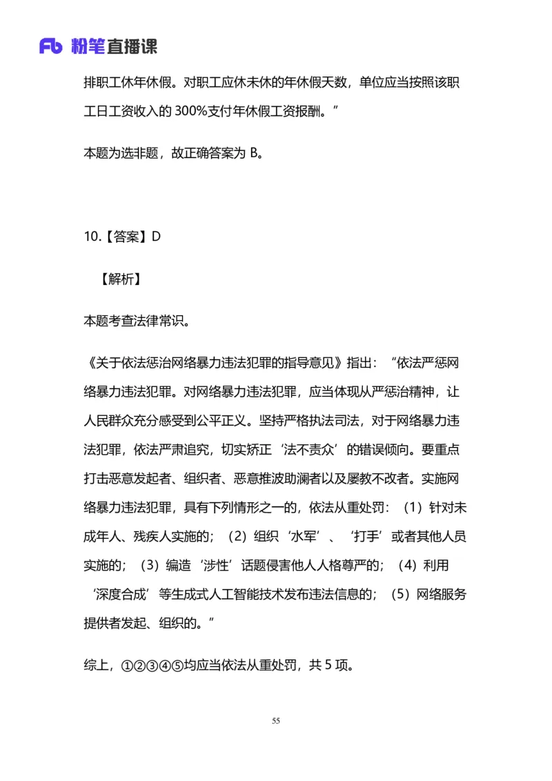 2025上半年省考第二季行测模考大赛-言语_2026考公资料_（63）粉笔模考解析_模考2025国考省考FB模考：更新中(1)_2025年上省考模考解析_2025上省考模考解析02季_讲义
