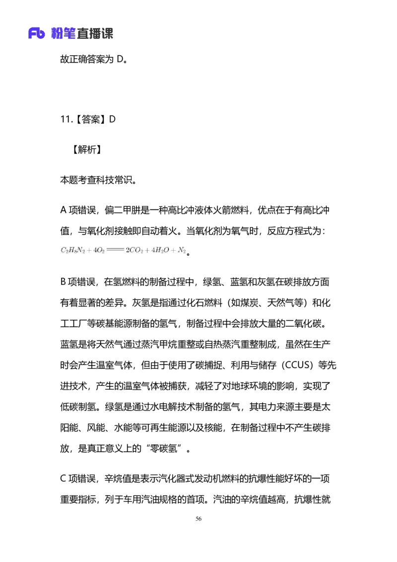 2025上半年省考第二季行测模考大赛-言语_2026考公资料_（63）粉笔模考解析_模考2025国考省考FB模考：更新中(1)_2025年上省考模考解析_2025上省考模考解析02季_讲义