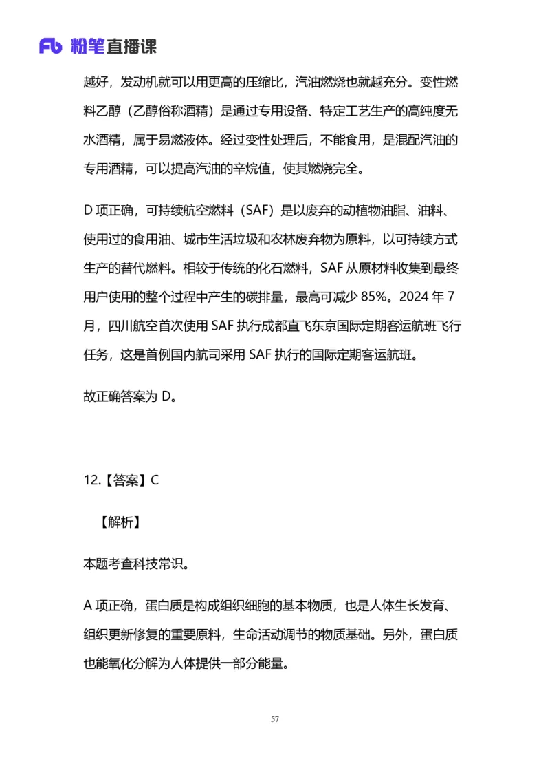 2025上半年省考第二季行测模考大赛-言语_2026考公资料_（63）粉笔模考解析_模考2025国考省考FB模考：更新中(1)_2025年上省考模考解析_2025上省考模考解析02季_讲义