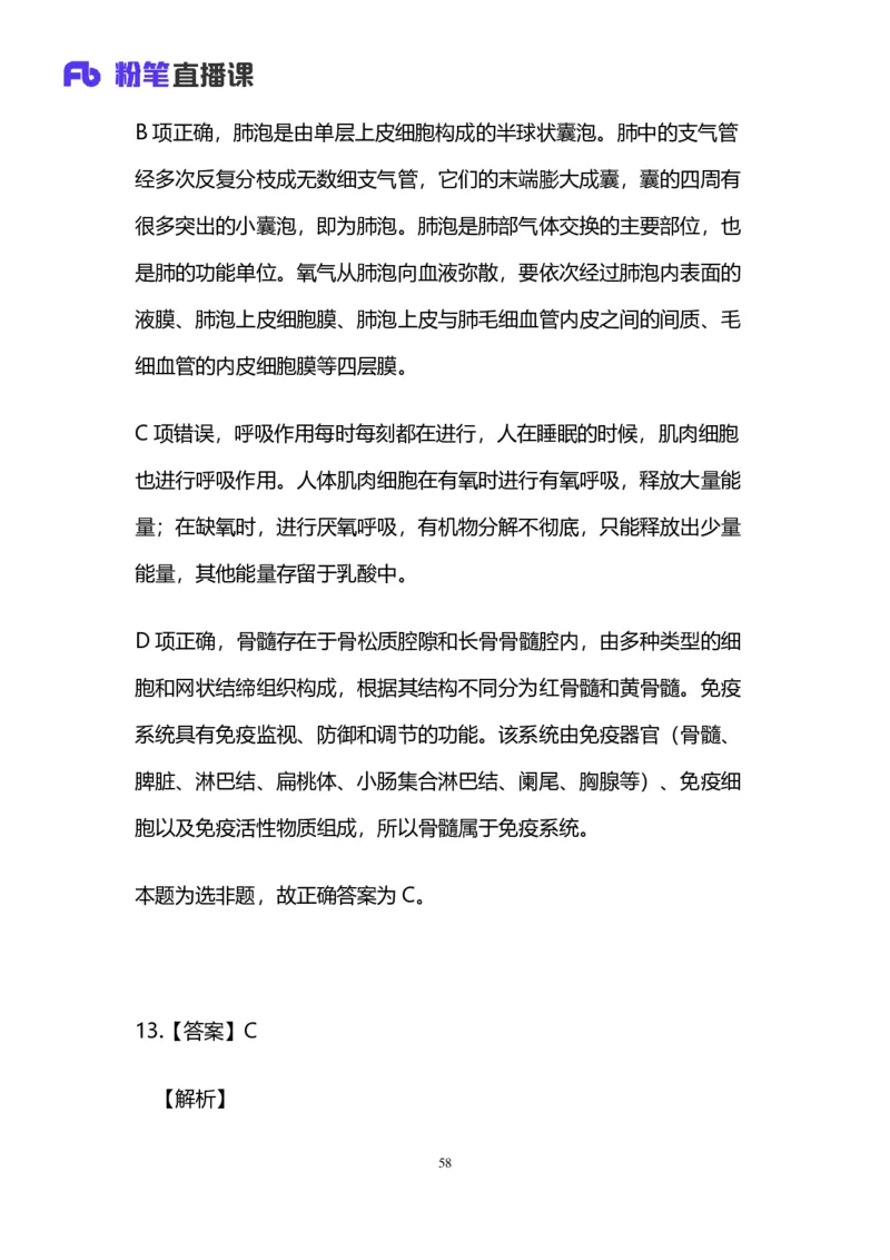 2025上半年省考第二季行测模考大赛-言语_2026考公资料_（63）粉笔模考解析_模考2025国考省考FB模考：更新中(1)_2025年上省考模考解析_2025上省考模考解析02季_讲义