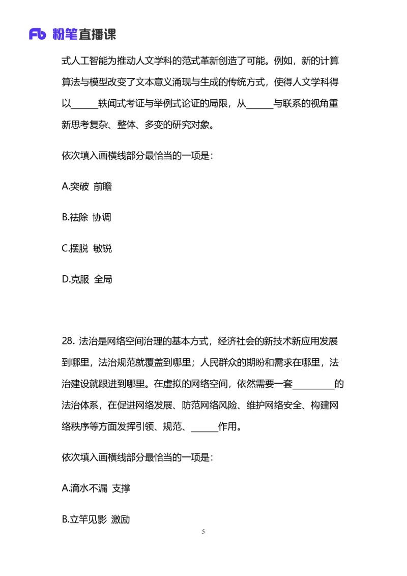 2025上半年省考第二季行测模考大赛-言语_2026考公资料_（63）粉笔模考解析_模考2025国考省考FB模考：更新中(1)_2025年上省考模考解析_2025上省考模考解析02季_讲义