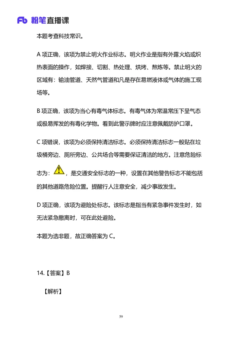 2025上半年省考第二季行测模考大赛-言语_2026考公资料_（63）粉笔模考解析_模考2025国考省考FB模考：更新中(1)_2025年上省考模考解析_2025上省考模考解析02季_讲义
