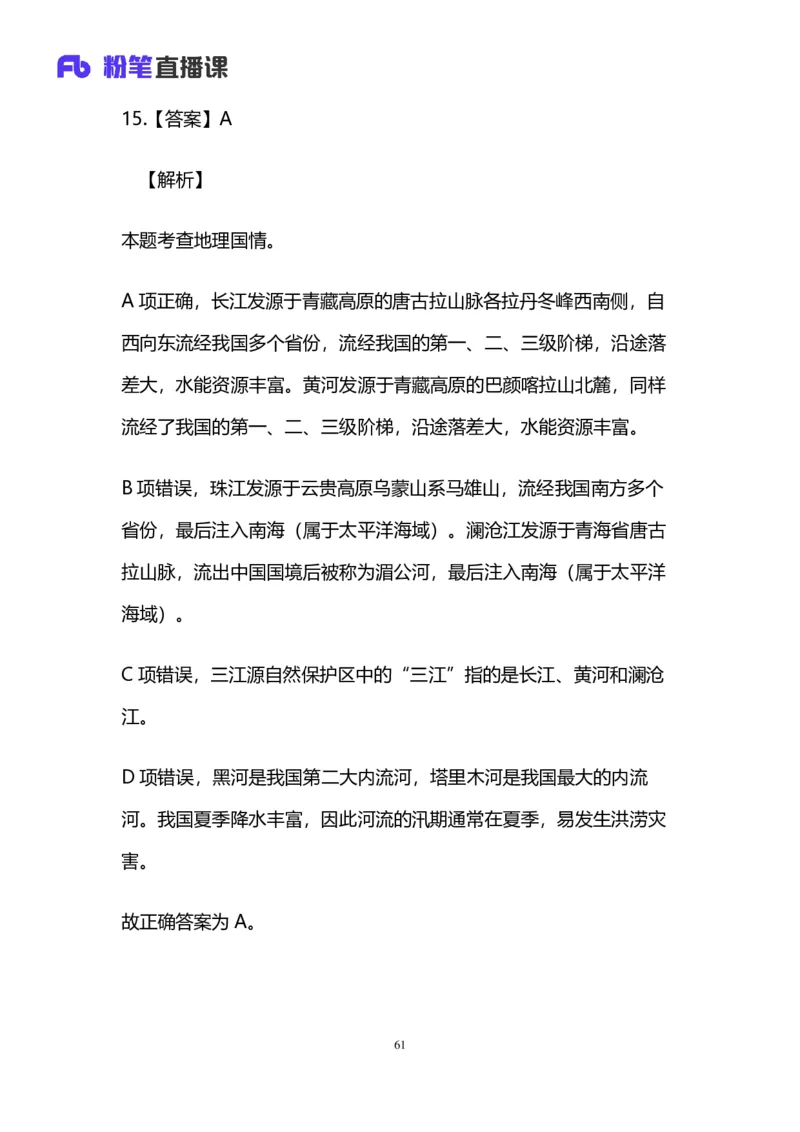 2025上半年省考第二季行测模考大赛-言语_2026考公资料_（63）粉笔模考解析_模考2025国考省考FB模考：更新中(1)_2025年上省考模考解析_2025上省考模考解析02季_讲义