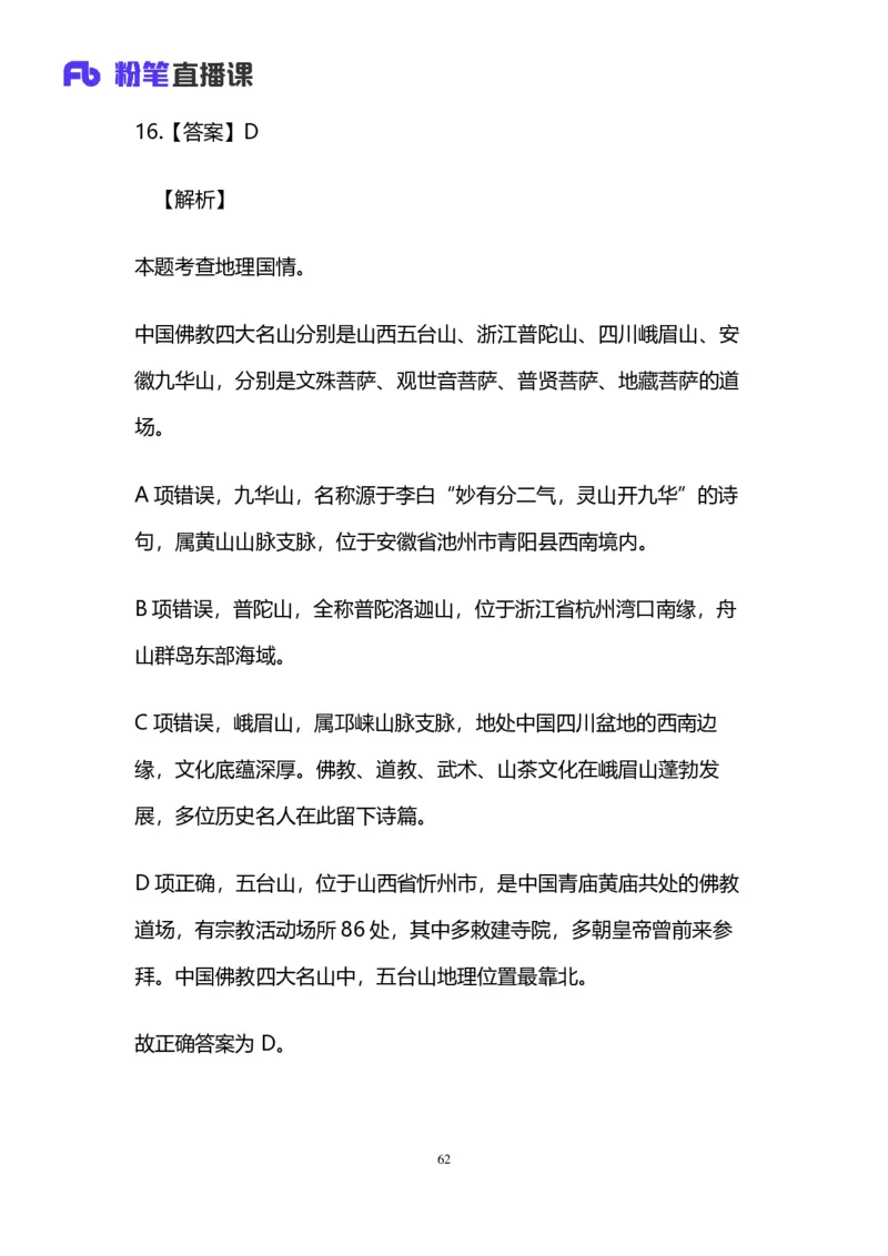 2025上半年省考第二季行测模考大赛-言语_2026考公资料_（63）粉笔模考解析_模考2025国考省考FB模考：更新中(1)_2025年上省考模考解析_2025上省考模考解析02季_讲义