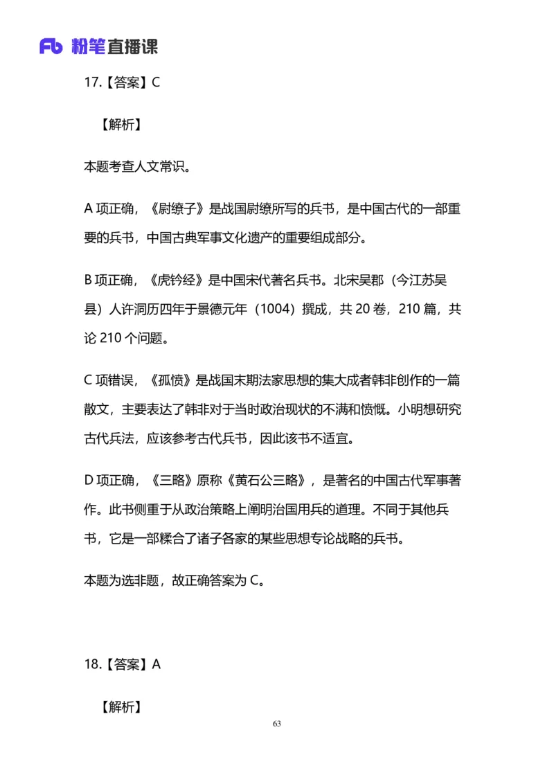 2025上半年省考第二季行测模考大赛-言语_2026考公资料_（63）粉笔模考解析_模考2025国考省考FB模考：更新中(1)_2025年上省考模考解析_2025上省考模考解析02季_讲义