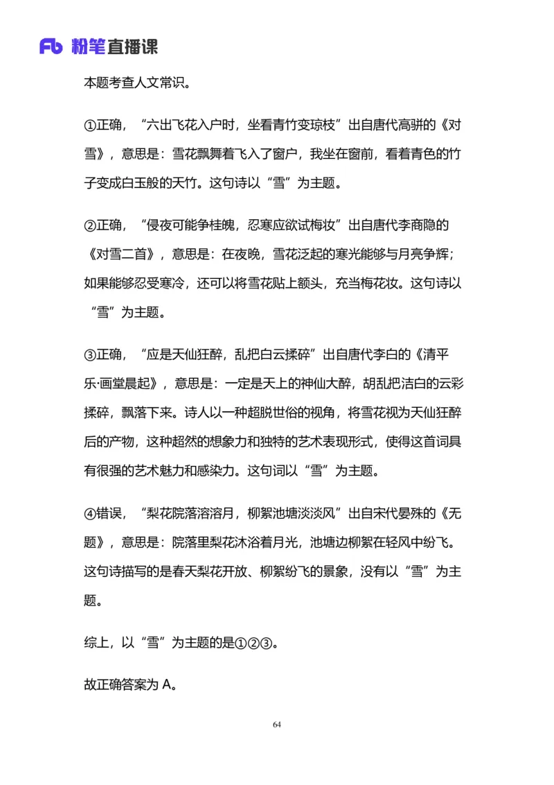 2025上半年省考第二季行测模考大赛-言语_2026考公资料_（63）粉笔模考解析_模考2025国考省考FB模考：更新中(1)_2025年上省考模考解析_2025上省考模考解析02季_讲义