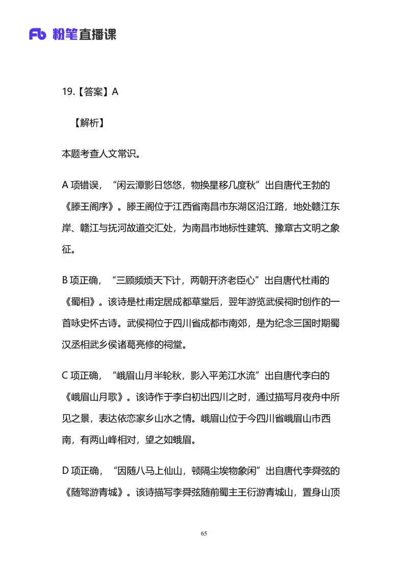 2025上半年省考第二季行测模考大赛-言语_2026考公资料_（63）粉笔模考解析_模考2025国考省考FB模考：更新中(1)_2025年上省考模考解析_2025上省考模考解析02季_讲义