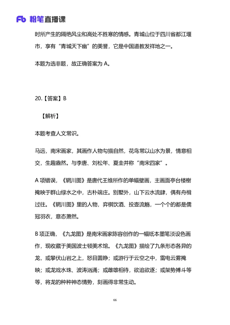 2025上半年省考第二季行测模考大赛-言语_2026考公资料_（63）粉笔模考解析_模考2025国考省考FB模考：更新中(1)_2025年上省考模考解析_2025上省考模考解析02季_讲义