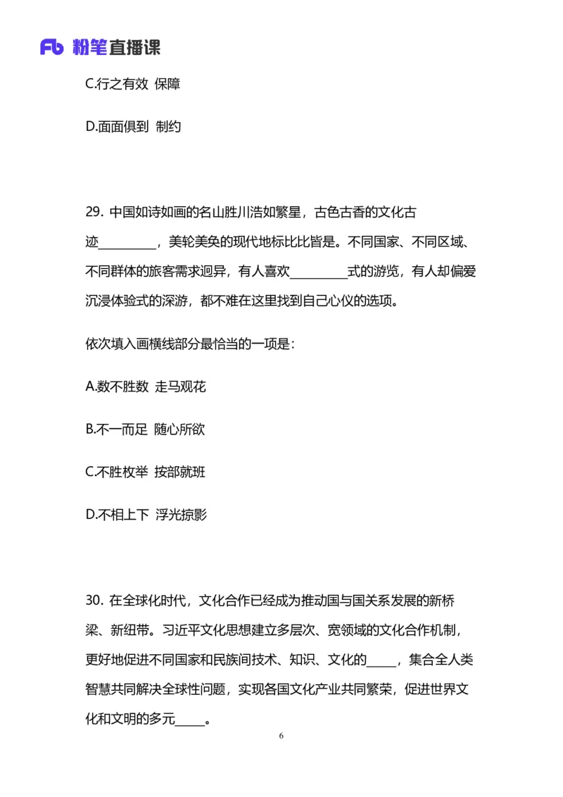 2025上半年省考第二季行测模考大赛-言语_2026考公资料_（63）粉笔模考解析_模考2025国考省考FB模考：更新中(1)_2025年上省考模考解析_2025上省考模考解析02季_讲义