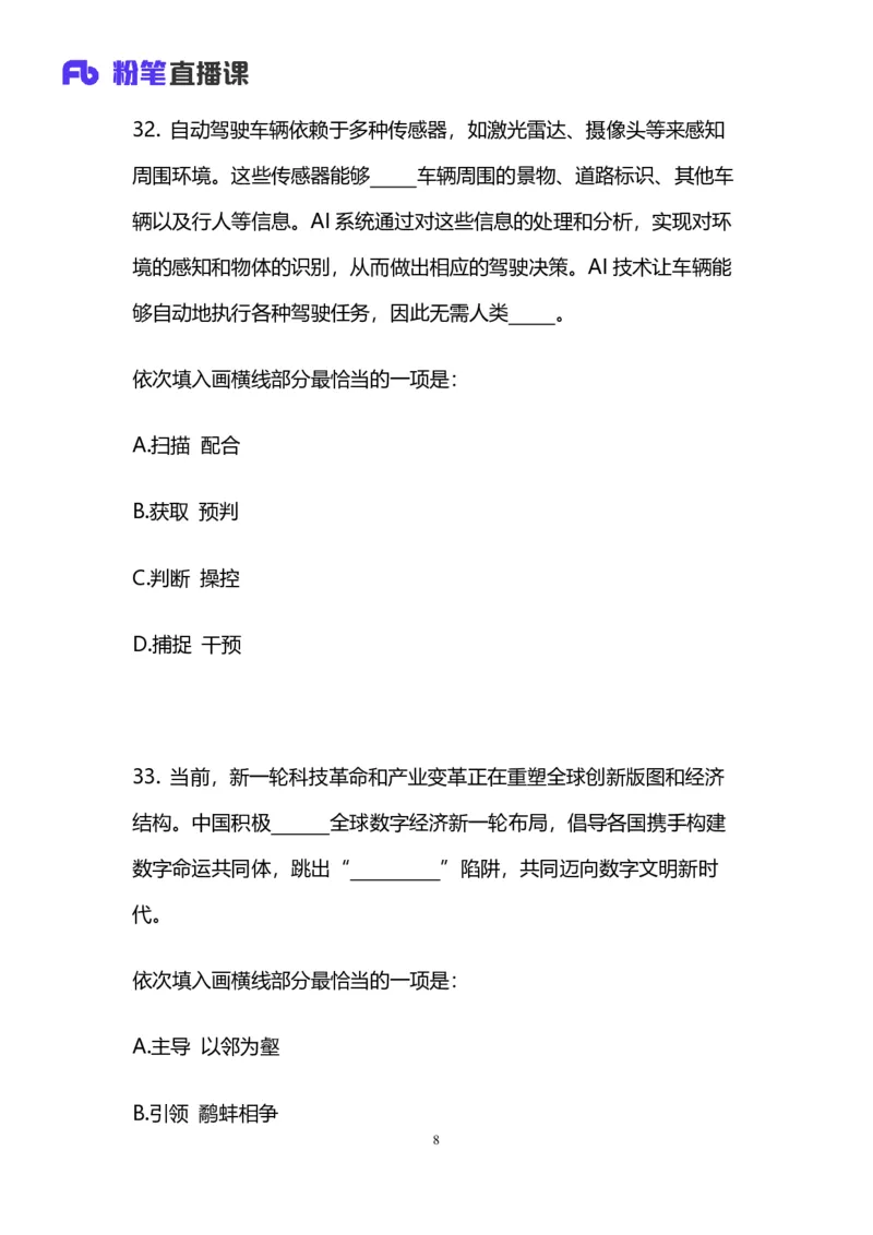2025上半年省考第二季行测模考大赛-言语_2026考公资料_（63）粉笔模考解析_模考2025国考省考FB模考：更新中(1)_2025年上省考模考解析_2025上省考模考解析02季_讲义
