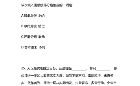 2025上半年省考第二季行测模考大赛-言语_2026考公资料_（63）粉笔模考解析_模考2025国考省考FB模考：更新中(1)_2025年上省考模考解析_2025上省考模考解析02季_讲义