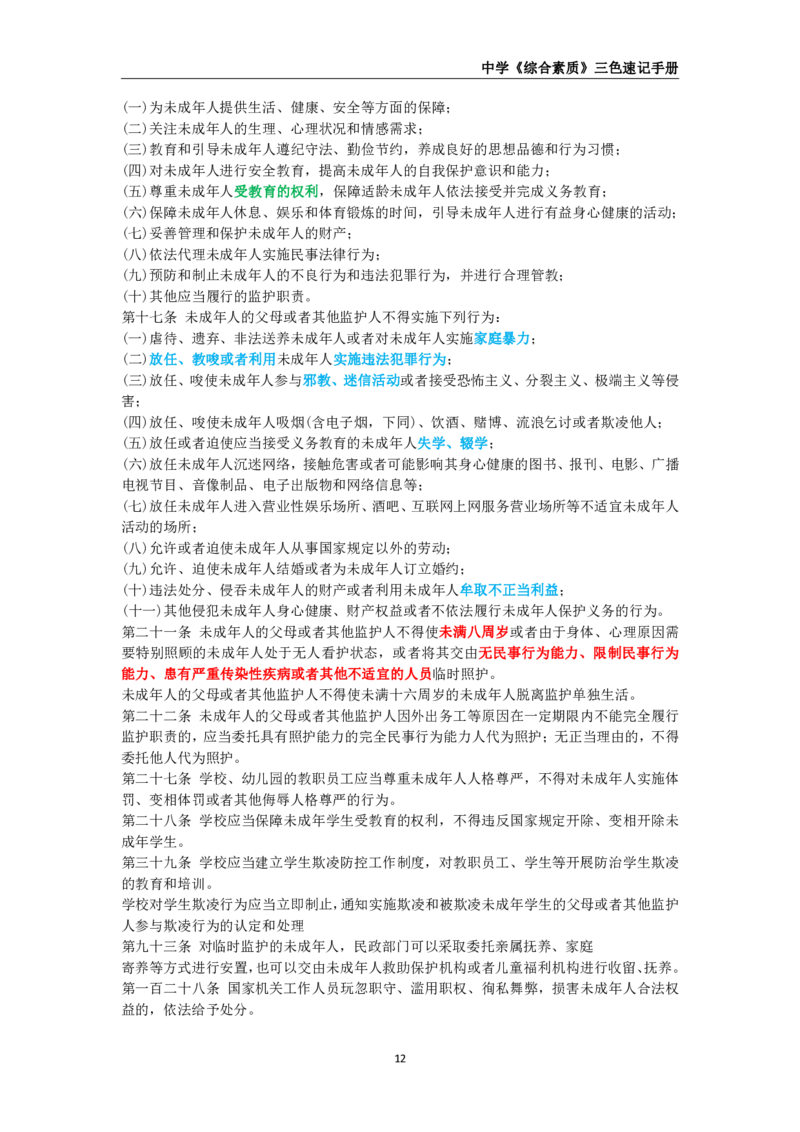 教师资格《中学综合素质》三色速记手册_教资_32教师资格证三色笔记