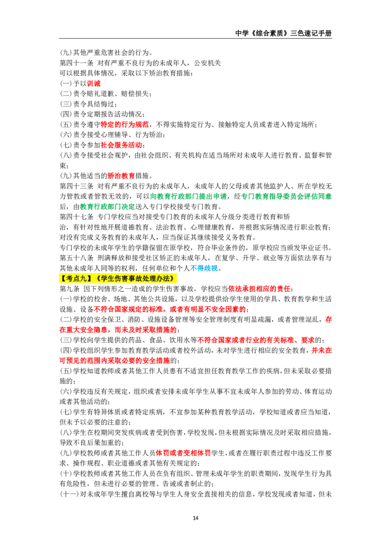 教师资格《中学综合素质》三色速记手册_教资_32教师资格证三色笔记